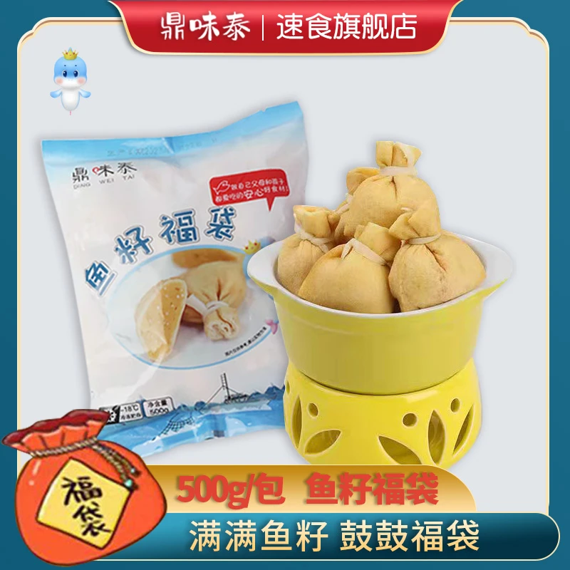 鼎味泰关东煮食材 鱼籽福袋500g家用商用家庭便利店同款深海