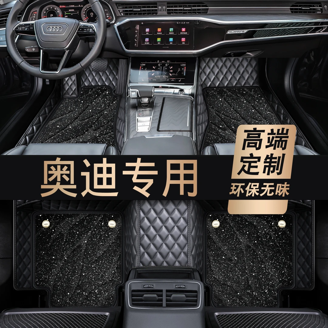 【奥迪专用】奥迪A4L A6L Q5L A3 Q7 Q2L A1 Q3 Q5 全包围汽车脚垫