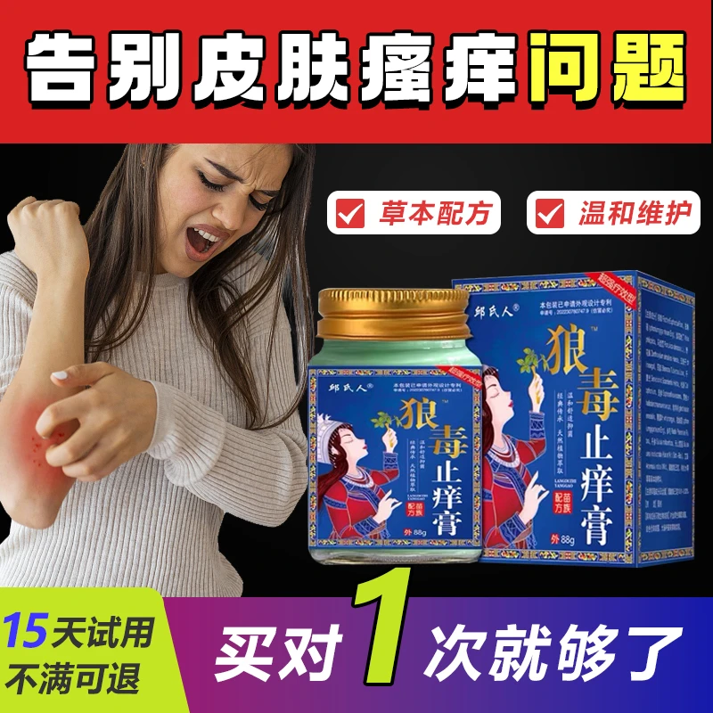狼毒止痒膏身上皮痒止痒抑菌外用紫花地丁草本萃取乳膏温和涂抹