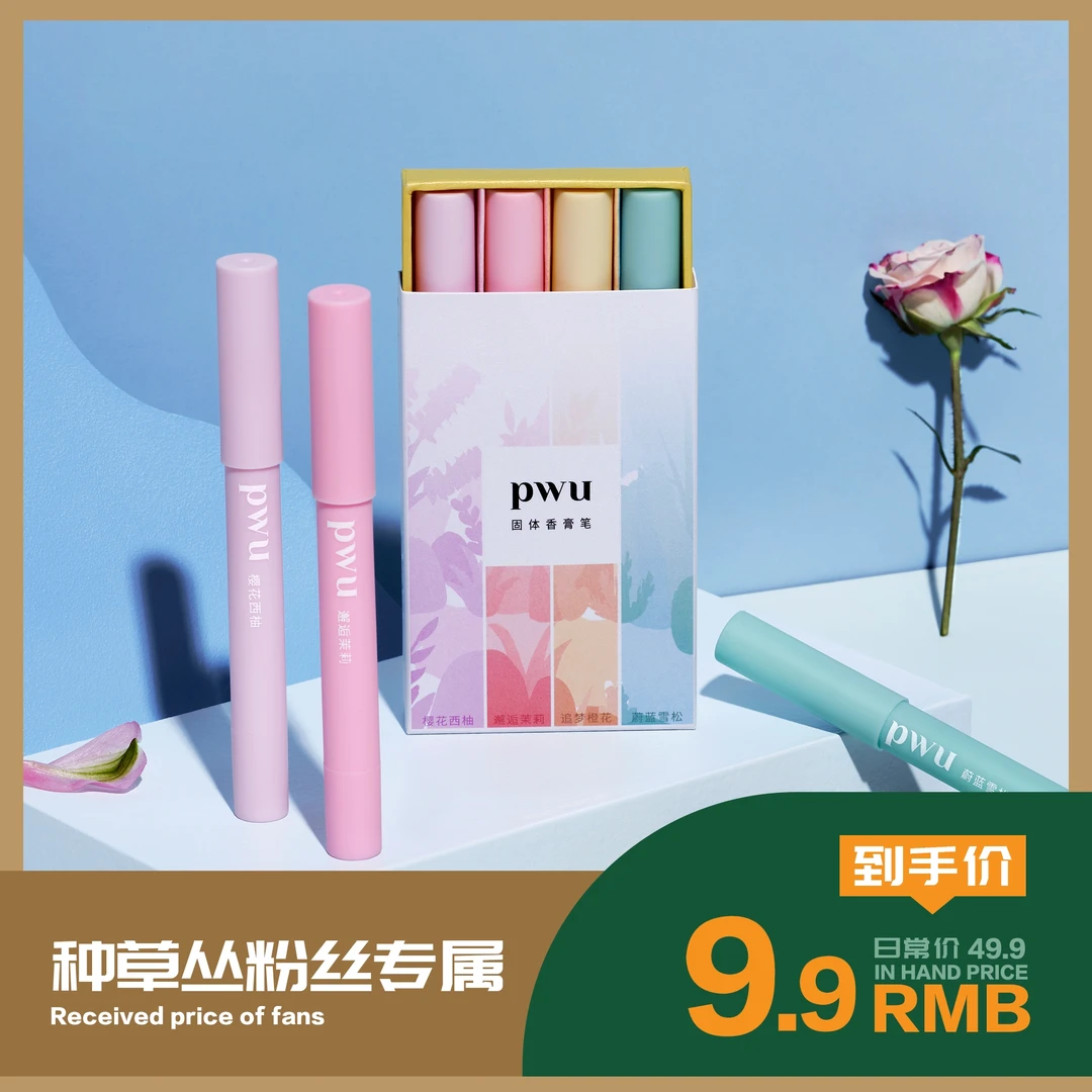 【丛姐专属】PWU固体香膏蜡笔香水礼盒男女持久留香淡香体香全身