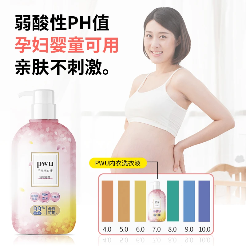 PWU内衣洗衣液内衣裤专用手洗除菌清洗液强效去血渍去污抑菌杀菌