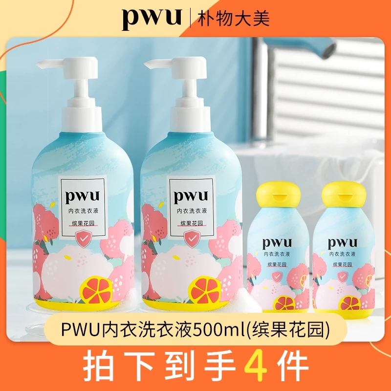PWU内衣洗衣液内衣裤护理温和去污清洗液除菌祛味专用500ml*x27