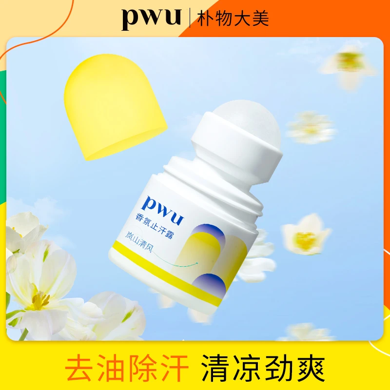 pwu香氛止汗露止汗走珠腋下香体露男女士淡香清新清凉滚珠-KT