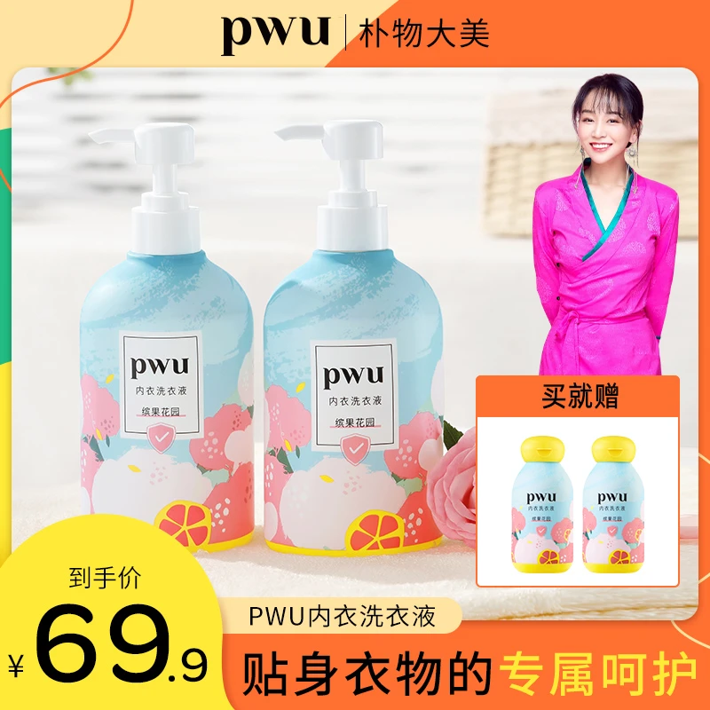 【边巴德吉专享】PWU贴身衣物洗衣液杀菌强效去渍500ml*2+90ml*2