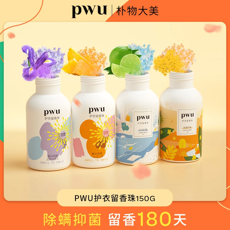 【东琳琳专属】PWU留香珠衣物柔顺香味持久除螨抑菌洗衣家用150g