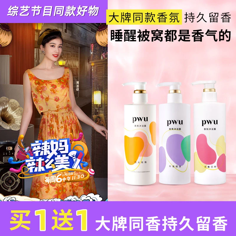 【粉丝专享 买1送1】大牌同款香氛pwu沐浴露男女清洁持久留香味*s