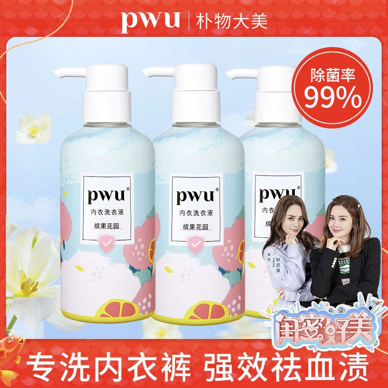 PWU内衣洗衣液洗内裤专用液抑菌除螨内衣裤专用温和除异味去血渍