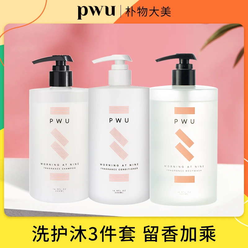 【db专享】PWU香氛小苍兰洗发水护发素沐浴露柔顺修护500ml