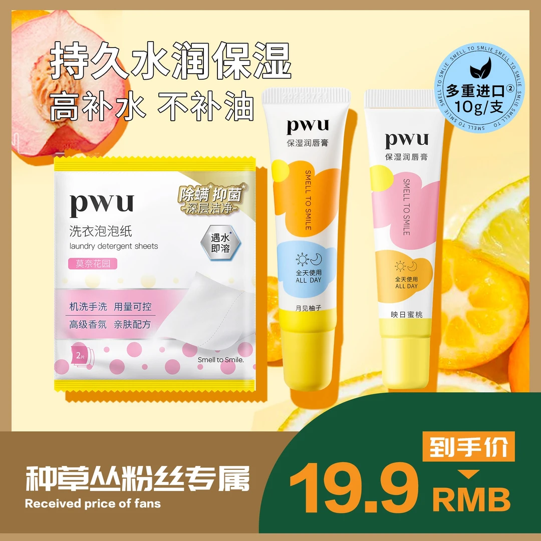 【丛姐专属】PWU保湿润唇膏补水滋润护唇淡化唇纹防干裂水润持久