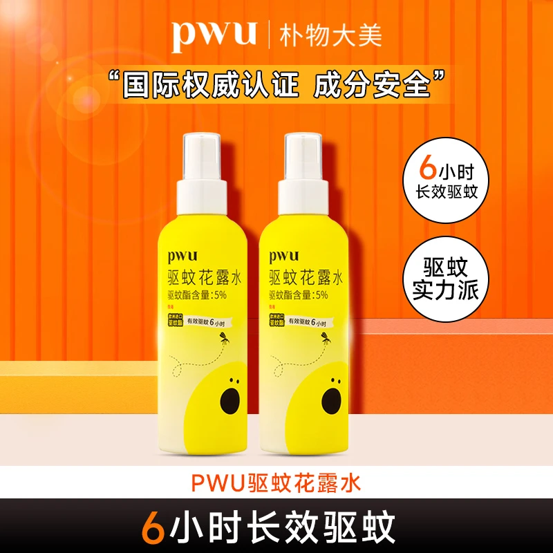 PWU驱蚊花露水清香持久灭蚊液喷雾家用户外便携 *wj