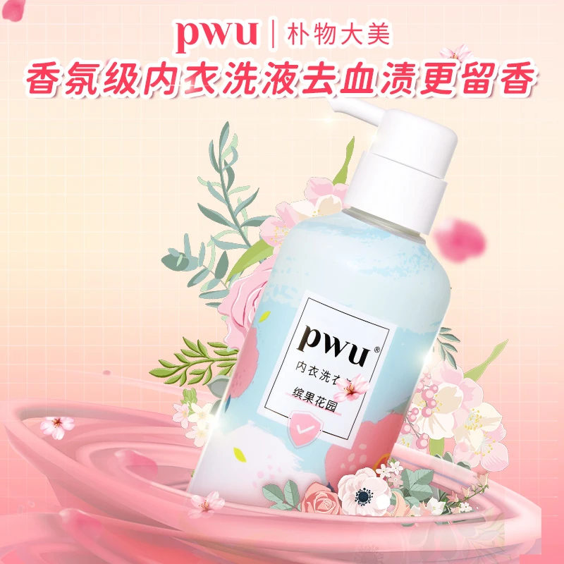 【大青专属】PWU贴身衣物洗衣液杀菌女士专用内衣裤清洗强效去渍