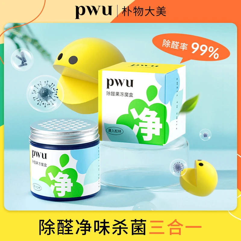 PWU除醛果冻新房家用清除剂吸甲醛神器去异味强效净味安全杀菌sw1