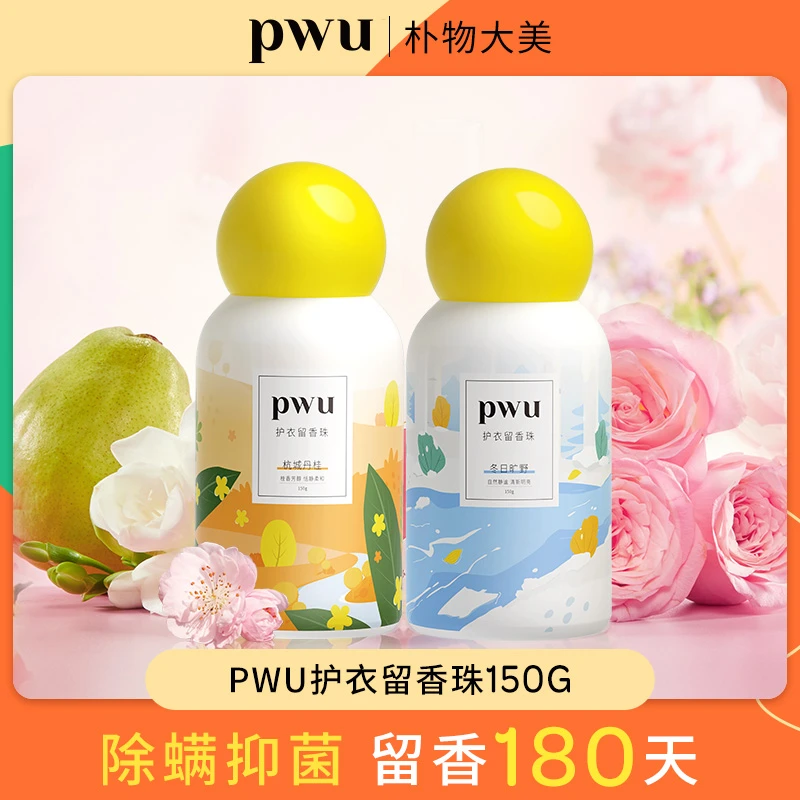 PWU护衣留香珠留香180天抑菌灭螨柔顺家用护理香味持久凝珠 *kt