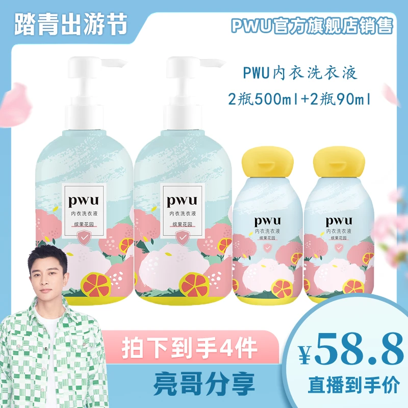 PWU内衣洗衣液内衣裤护理温和强力去污正品家用清洗液500ml*KT