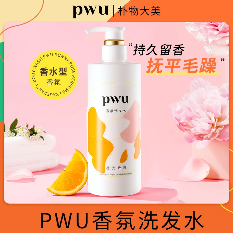 PWU香氛洗发水滋养头皮持久留香柔顺玫瑰补水嫩肤美肌丝滑*x27