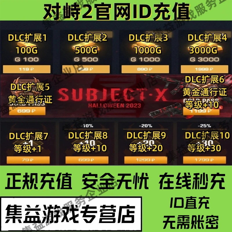 【ID直充】对峙2充值3000金砖储值氪金战斗通行证无需账密