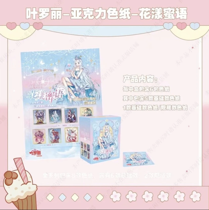 【叶罗丽色纸】亚克力色纸 花漾蜜语系列-经典潮玩收藏卡卡牌盲盒