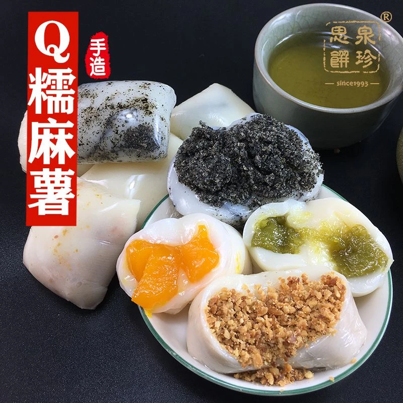 福建闽南泉州手工爆浆麻薯糍粑特产混合糯米糍粑休闲糕点零食小吃