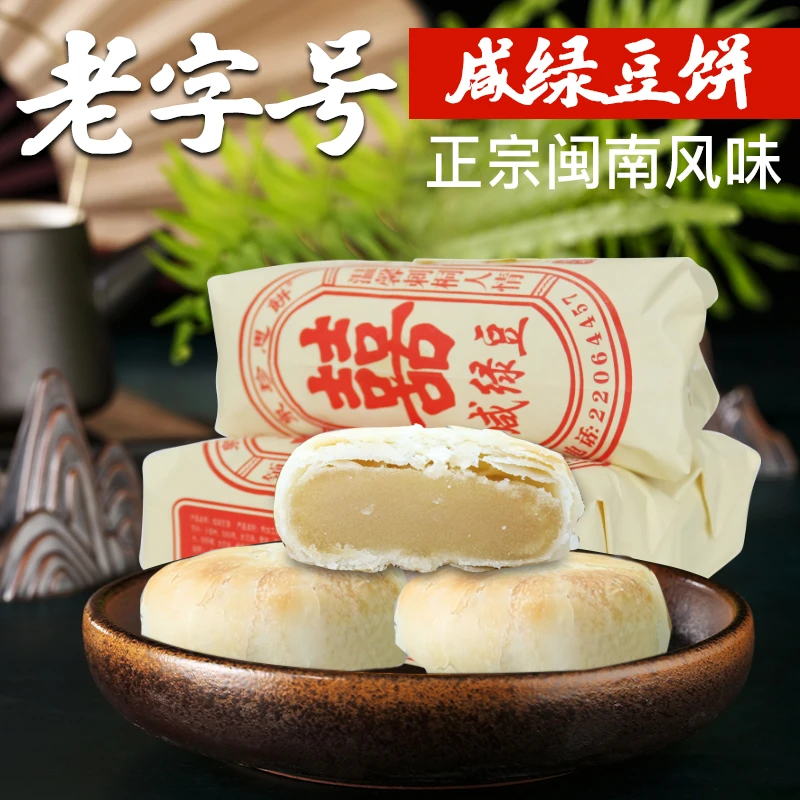 手工咸绿豆饼闽南泉州厦门特产酥皮馅传统特色肉饼糕点零食批发