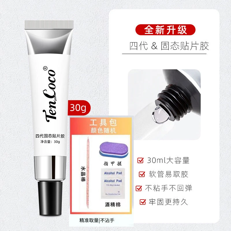 大容量持久牢固纯手工固态胶贴甲片美甲新升级粘合胶防水穿戴甲