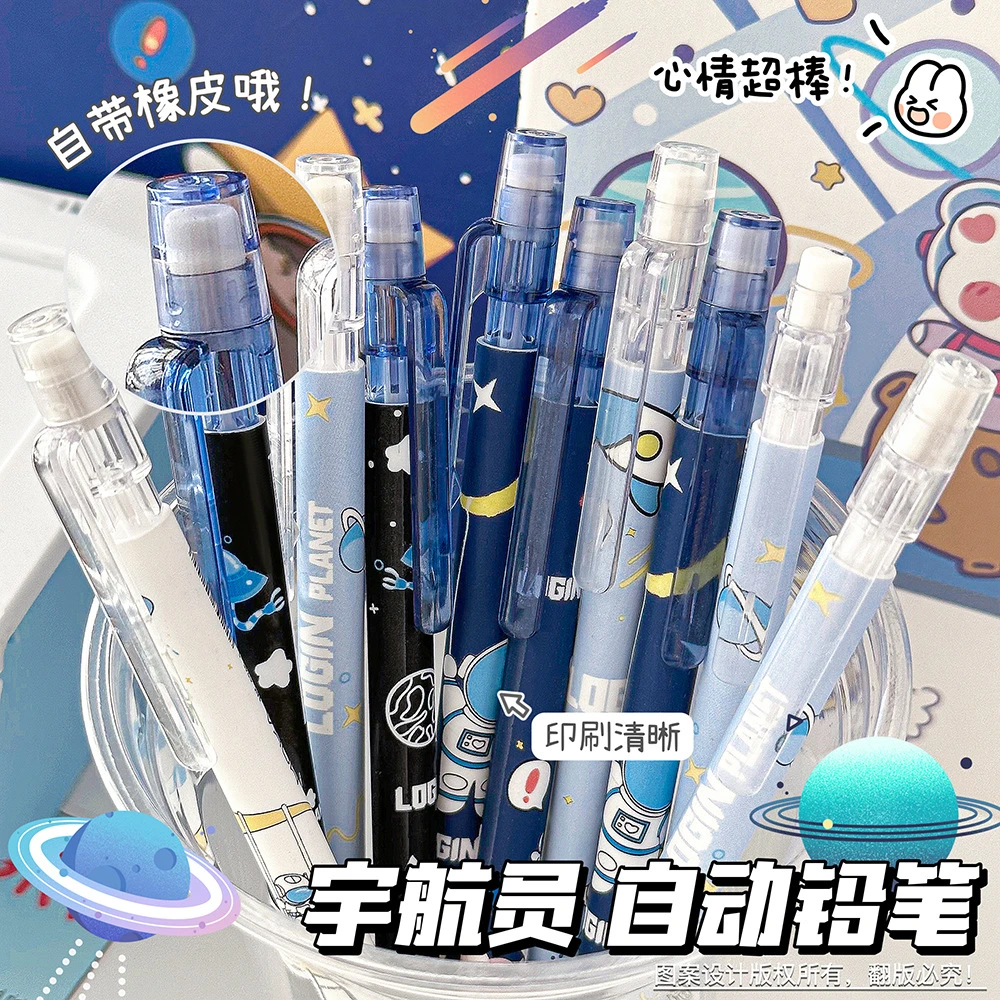卡通高颜值宇航员0.5自动铅笔小学生可爱创意按动铅笔带笔芯A58