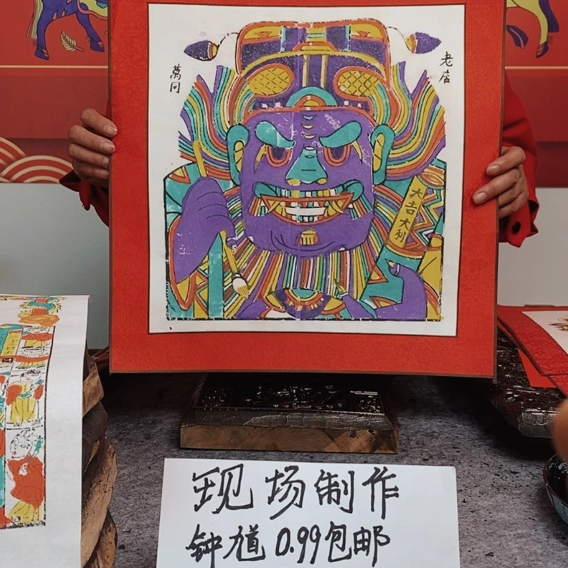 【闪购商品】遇****?裱好钟馗