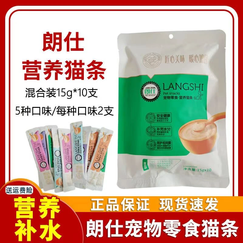 朗仕猫条猫零食幼猫成猫猫咪肉泥增肥湿补水粮混合装营养湿粮