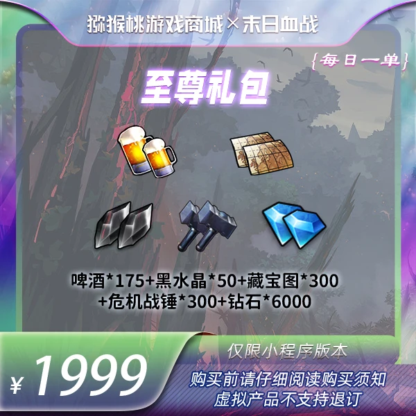 至尊礼包 小程序版【末日血战/空袭/枪神】