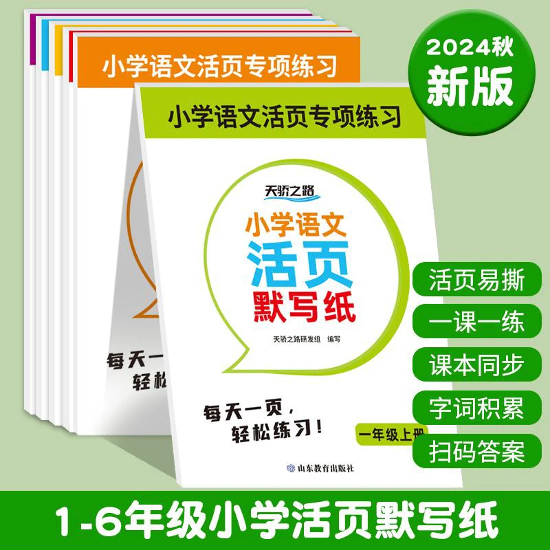 2025版小学数学口算竖式计算应用题练字帖一二三四五六年级上下册