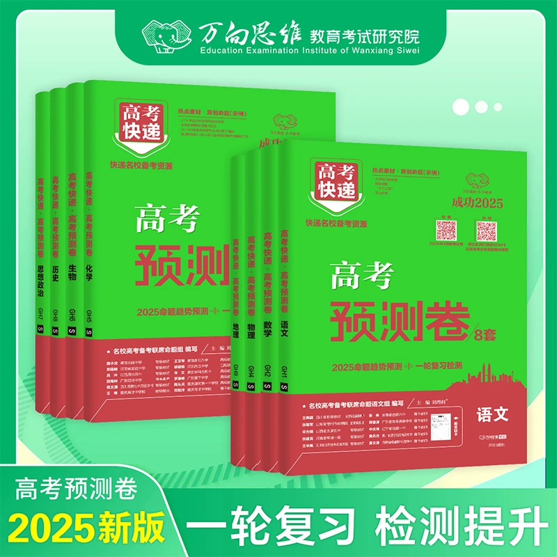 2025高考预测卷全国卷语数英新高考真题模拟卷押题卷考猜题卷
