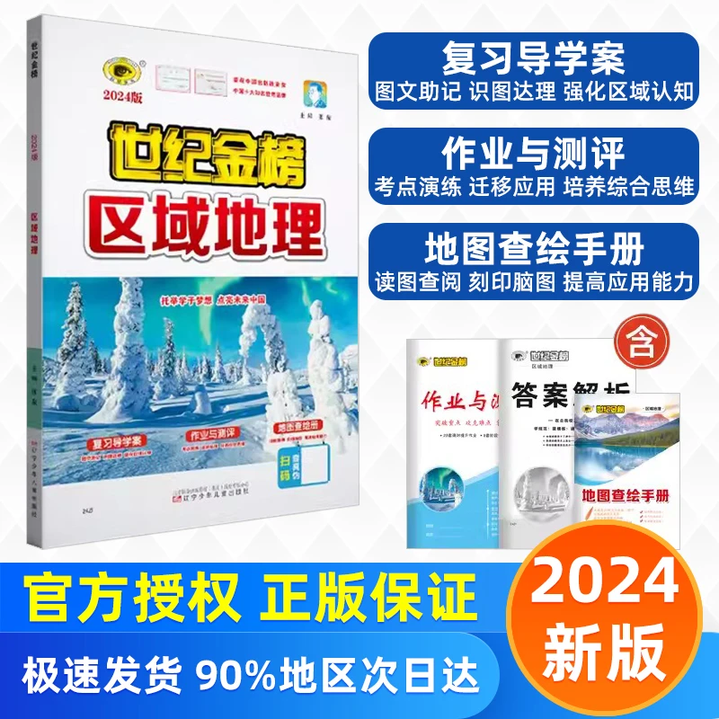 2024新版世纪金榜专项区域地理英语听力高一高考