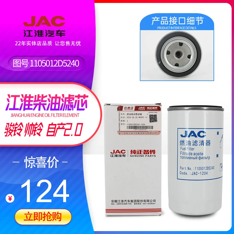 江淮货车柴油滤芯原厂品质润滑过滤适用车型骏铃新骏铃