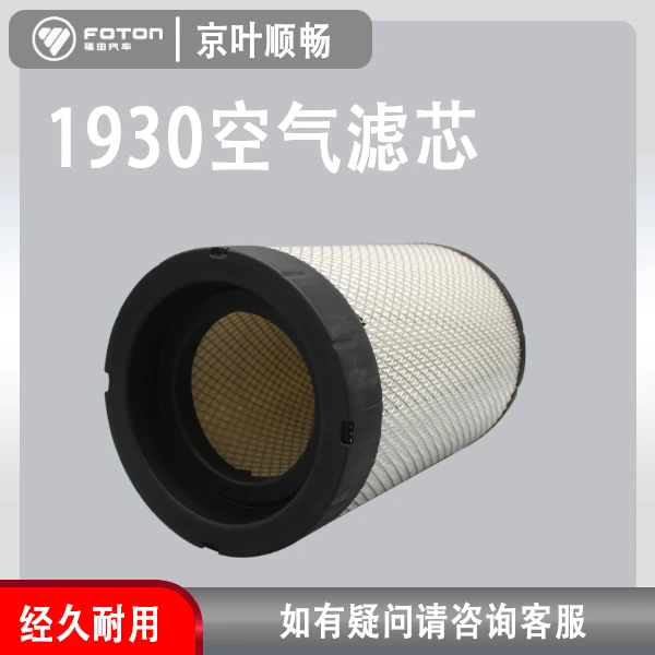 福田卡友配1930空气滤清器 欧马可 奥铃 CTS康明斯3.8速运捷运