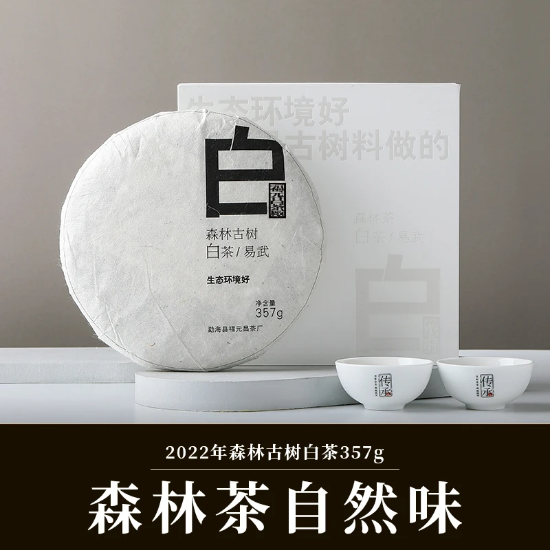 福元昌茶厂2022年易武普洱茶森林白茶357g