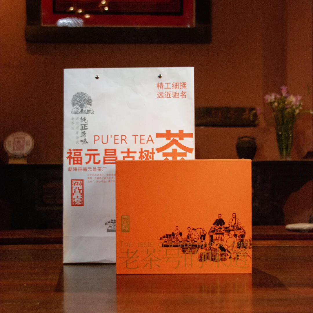 福元昌茶厂直播间专属普洱茶礼盒专拍链接
