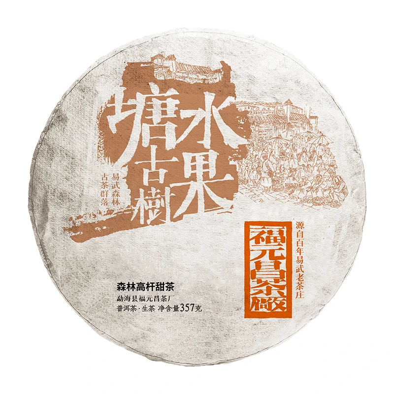 福元昌茶厂2021年森林茶系列水果塘普洱茶生茶357g