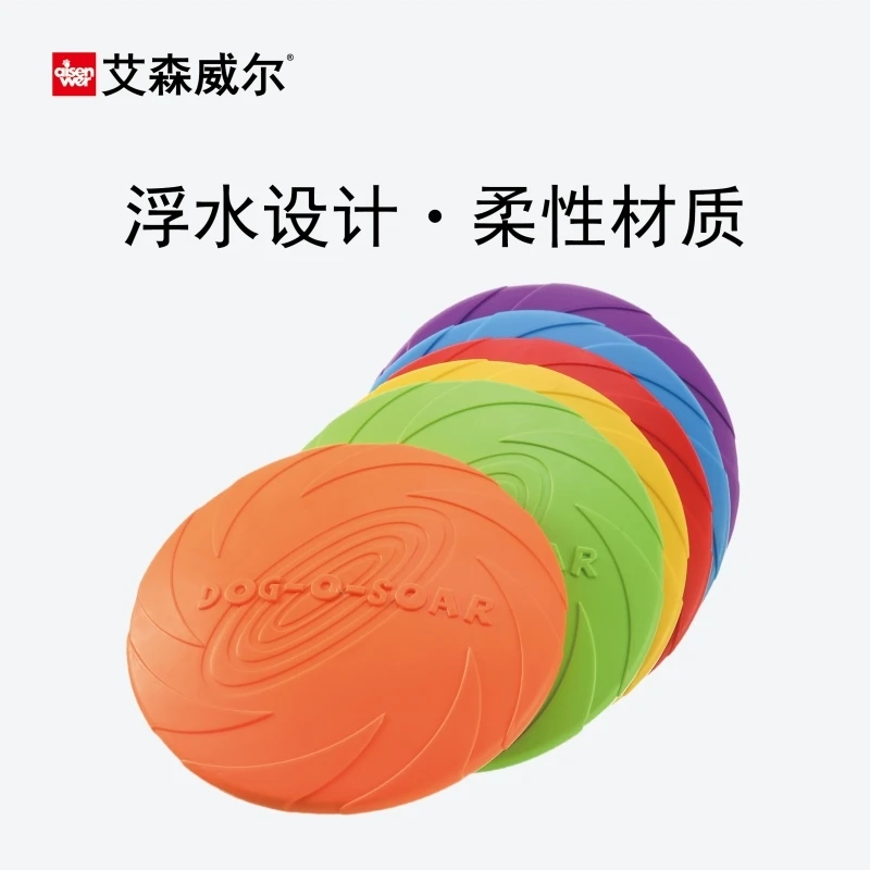 艾森威尔狗狗飞盘宠物飞盘玩具狗耐咬飞盘 可浮水 训练宠物用品