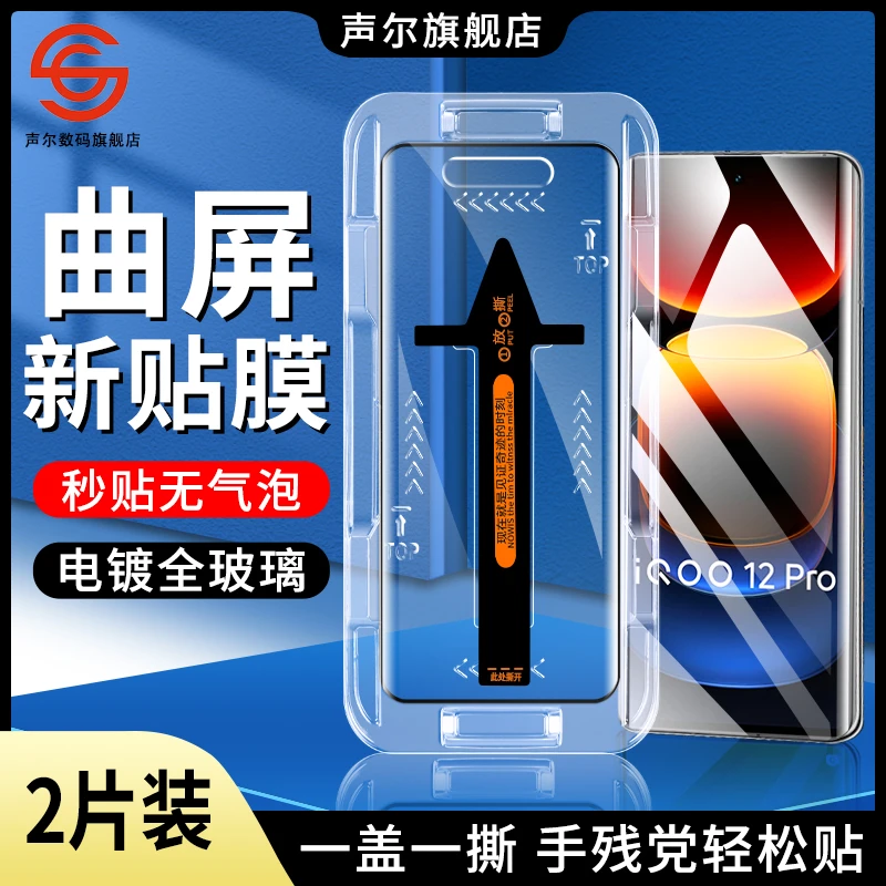 iQOO12Pro速贴钢化膜iQOO11Pro曲面屏秒贴盒iQOO10Pro防窥手机膜