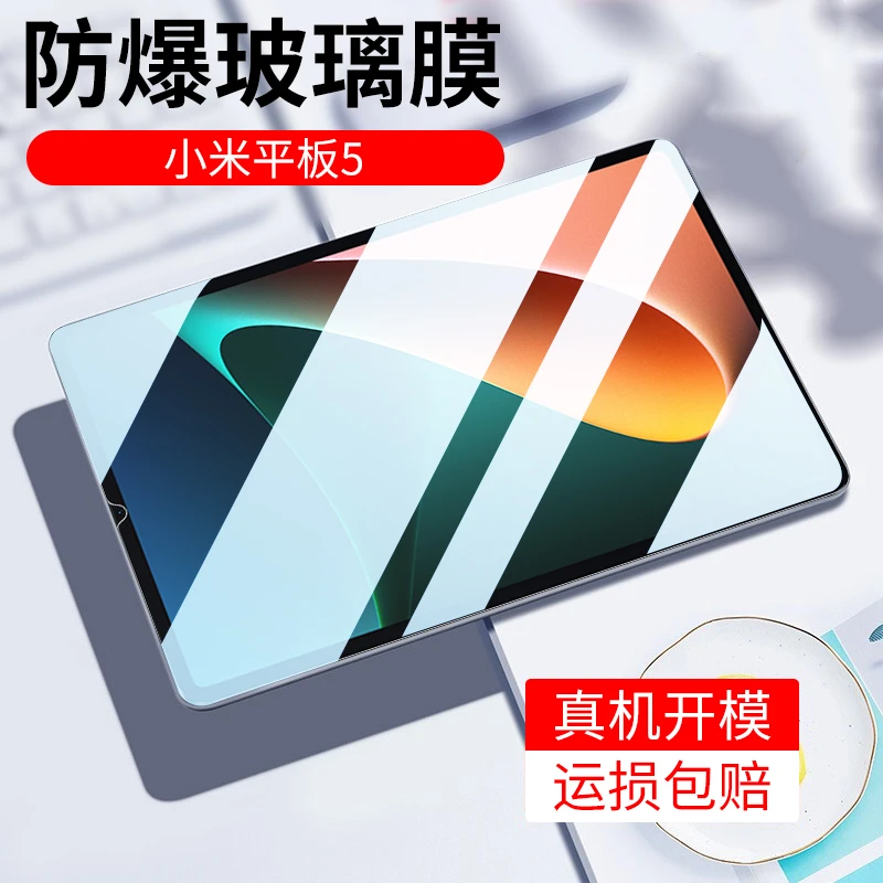 小米平板5钢化膜小米5pro高清全屏平板电脑防爆11英寸保护贴膜