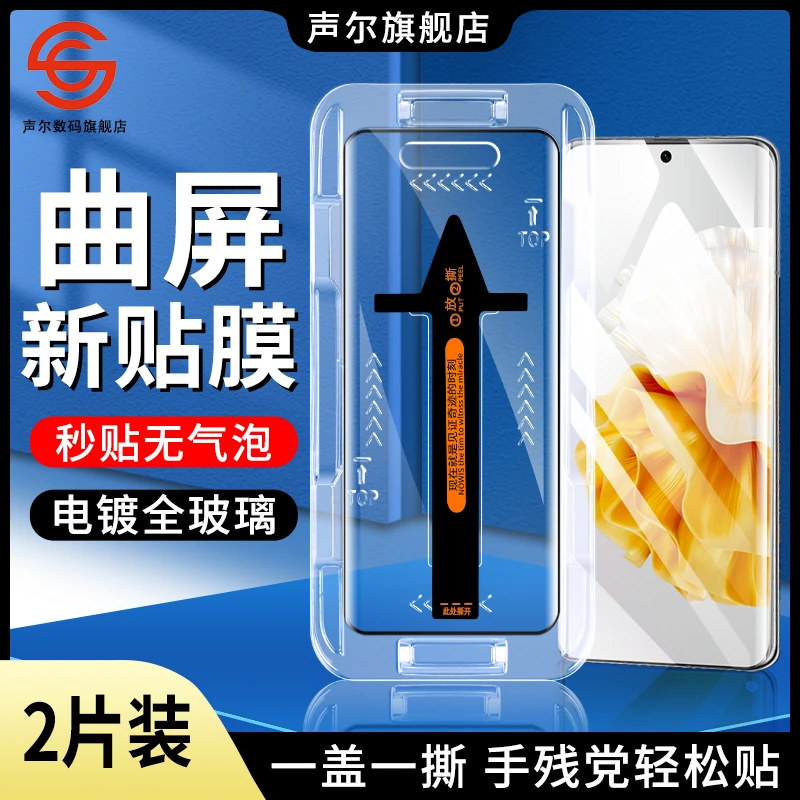 华为p60速贴钢化膜华为 p60pro曲面屏秒贴盒p60art防窥高清手机膜