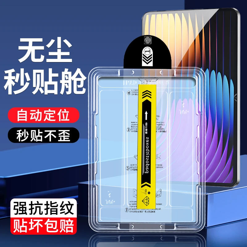 无尘舱适用小米平板7ultra秒贴钢化膜平板7/7Pro全屏高清保护贴膜