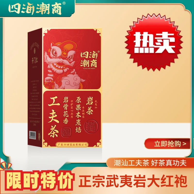 四海潮商福建武夷山岩茶乌龙茶开门红大红袍送礼高档礼盒装150g