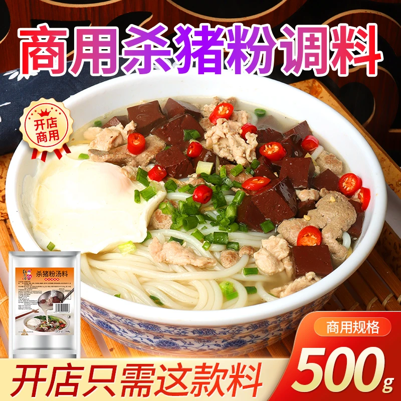 红员外杀猪粉调料湖南郴州永州特色汤底粉料营养配方调料经典风味