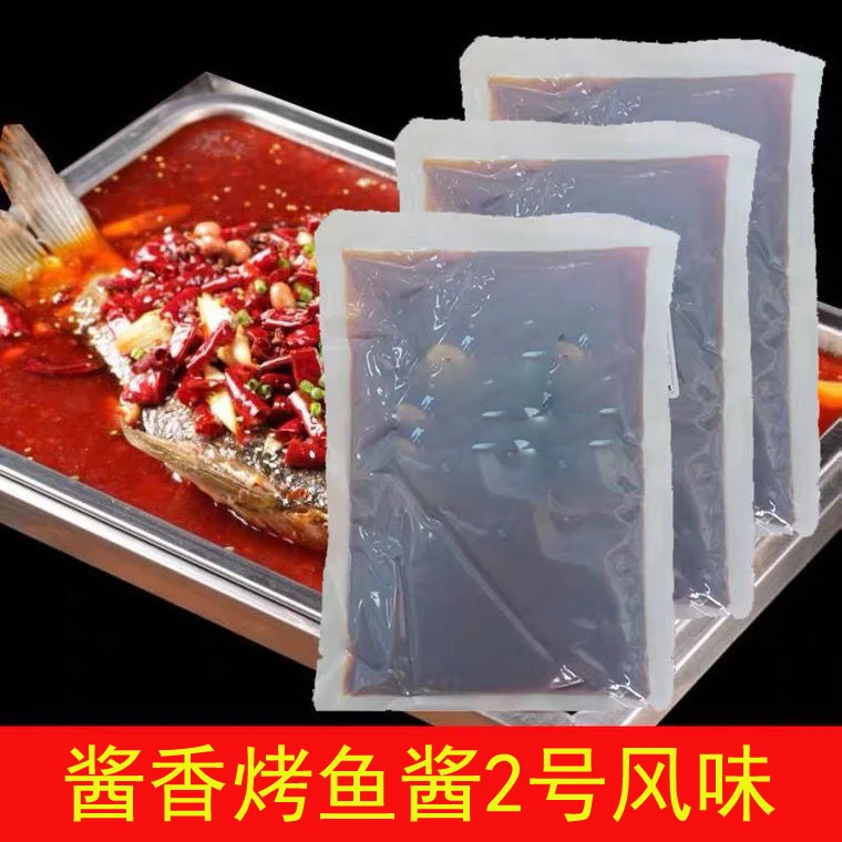 重庆梅香园酱香烤鱼酱纸包鱼无骨烤鱼酱250g餐饮商用开店增香摆摊