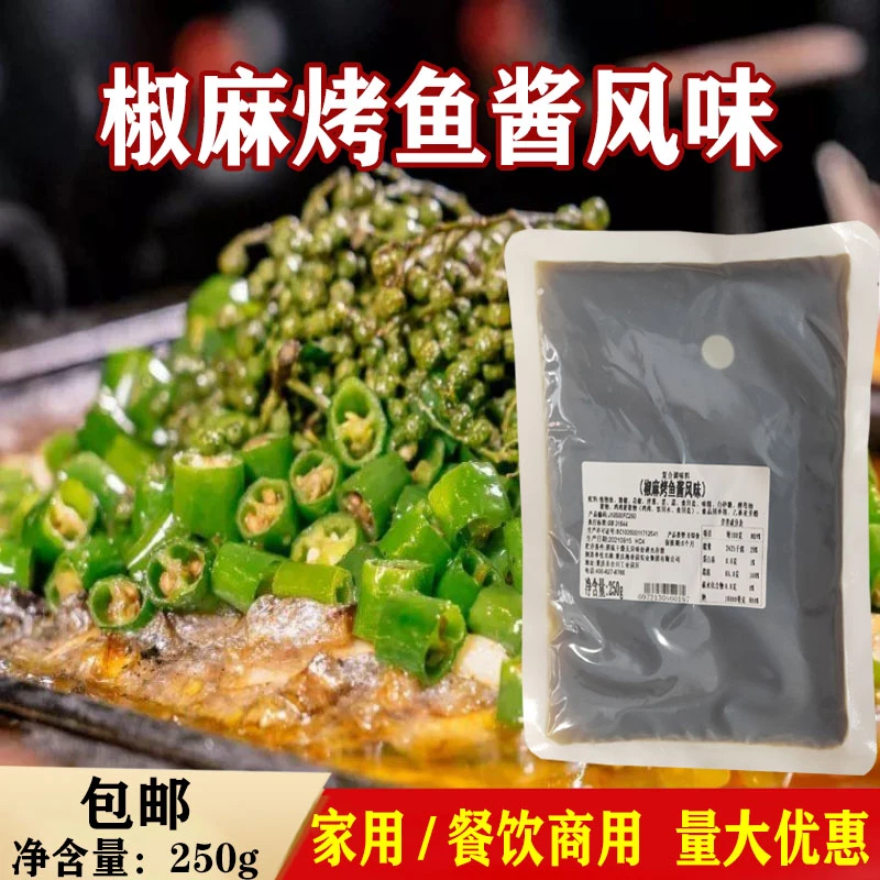 重庆梅香园椒麻烤鱼酱纸包鱼无骨烤鱼酱250g餐饮商用开店增香摆摊
