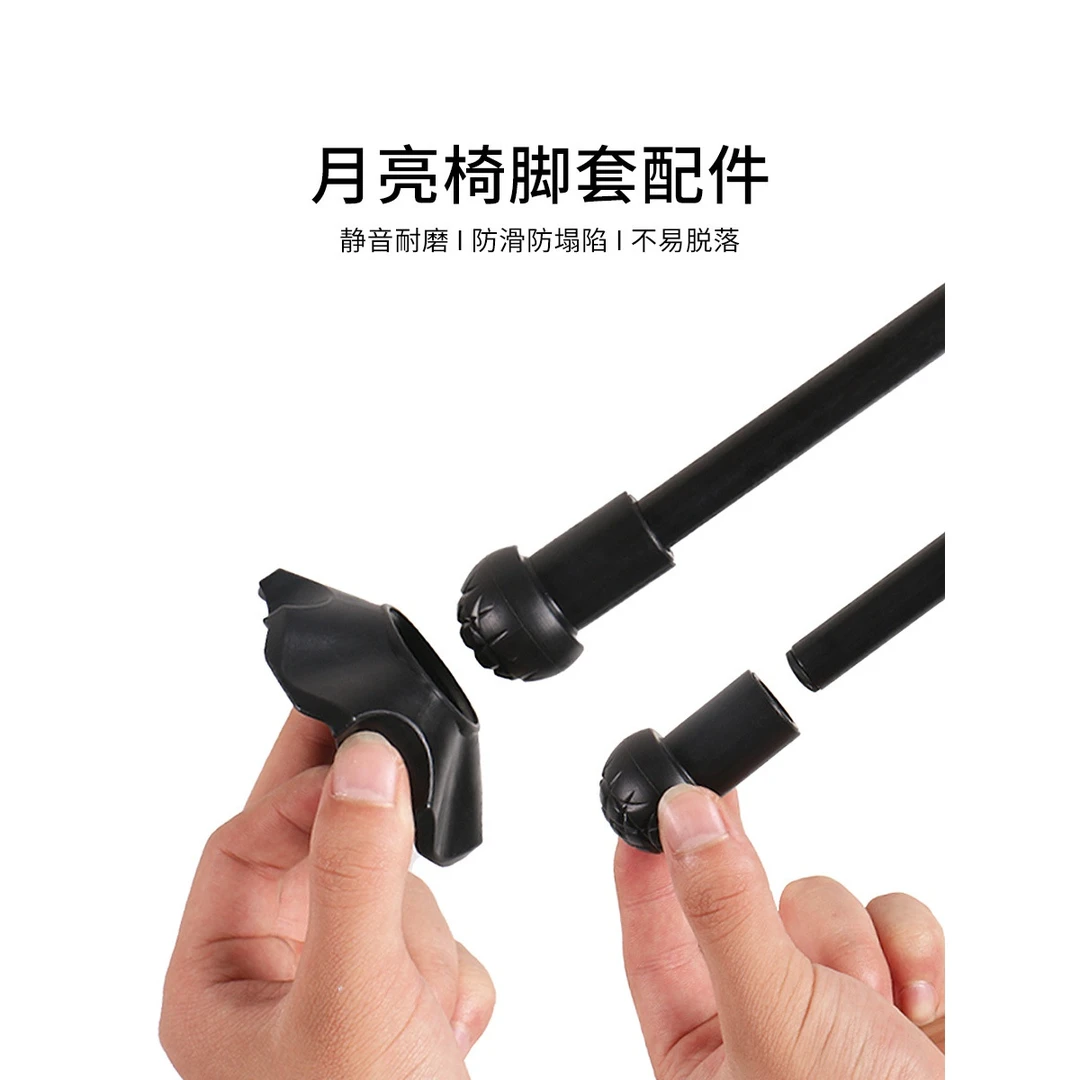 月亮椅配件保护套户外便携式露营折叠椅子防滑脚套防滑耐磨防塌陷
