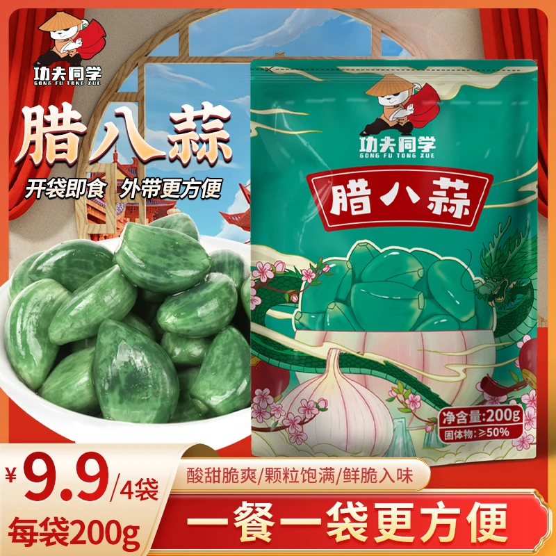 功夫同学【9.9发四大袋】山东腊八蒜每包200g酸甜爽口解腻下饭新鲜