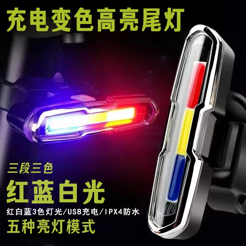自行车尾灯充电超亮防水警示灯通用夜间骑行闪烁实用耐用光源高亮