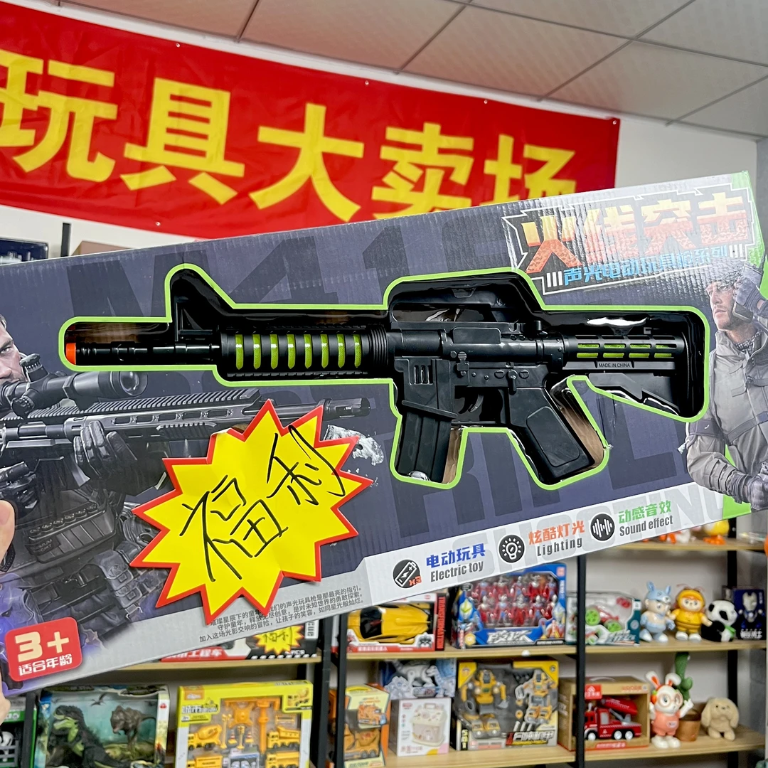 电动声光枪45公分电商盒打包发货【不送电池】