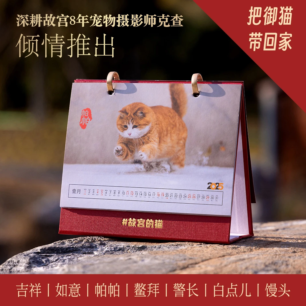 [克查作品] 故宫猫台历｜帕帕｜鳌拜｜吉祥｜如意｜白点儿
